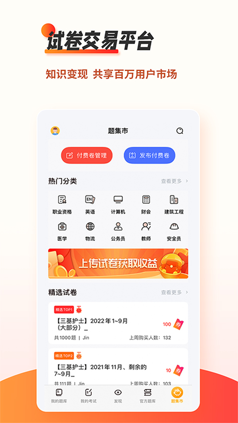 刷题神器app第4张手机截图