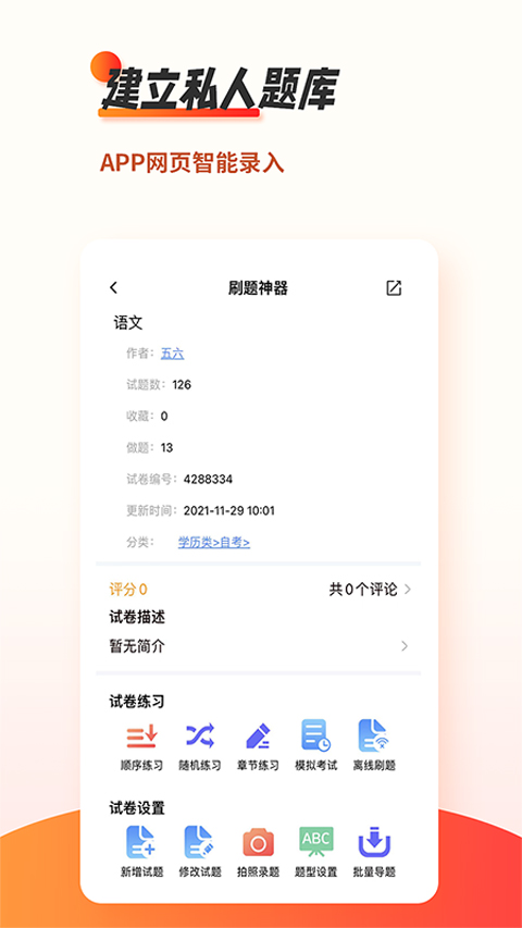 刷题神器app第5张手机截图