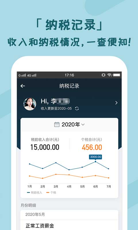 个税管家app第3张手机截图