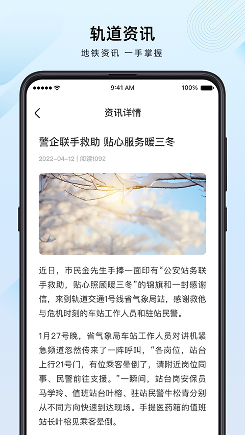 兰州轨道app第3张手机截图