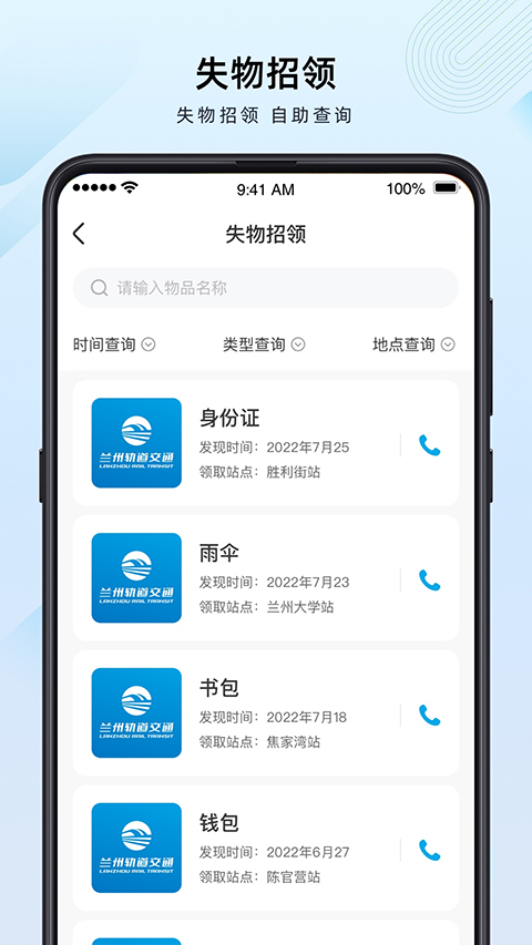 兰州轨道app第4张手机截图