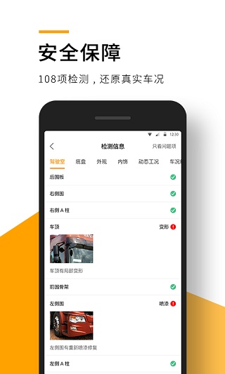 狮桥二手车app第2张手机截图