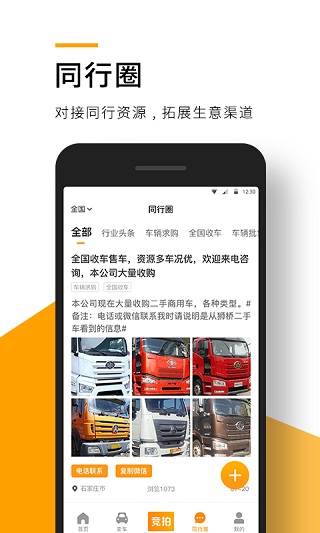 狮桥二手车app第3张手机截图