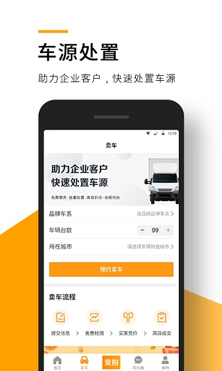 狮桥二手车app第4张手机截图