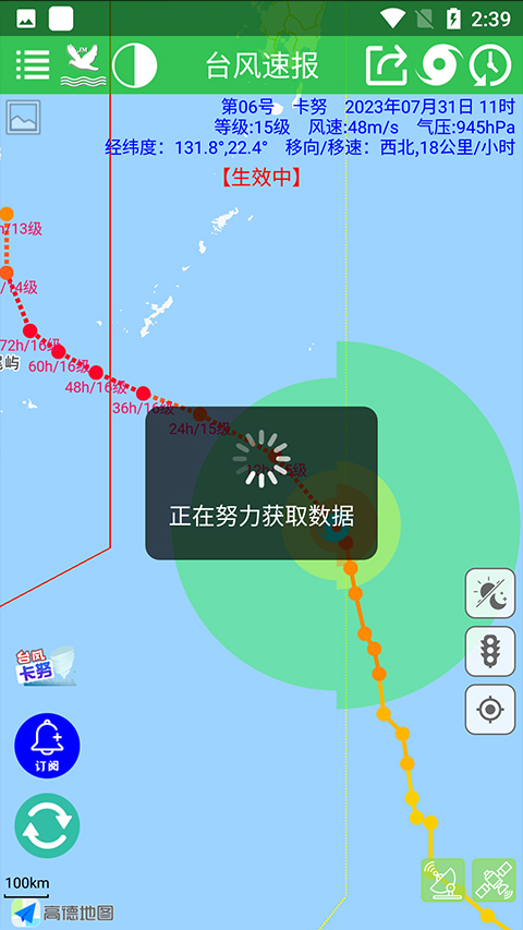 台风详细信息