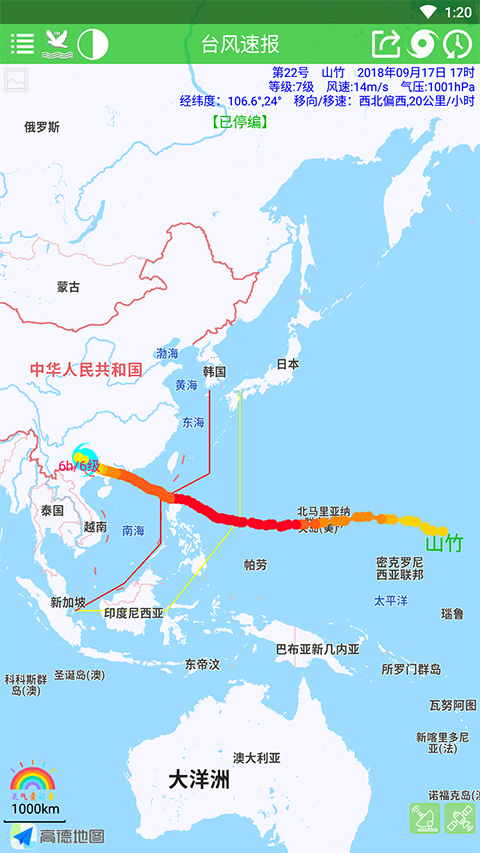 台风速报2024第1张手机截图