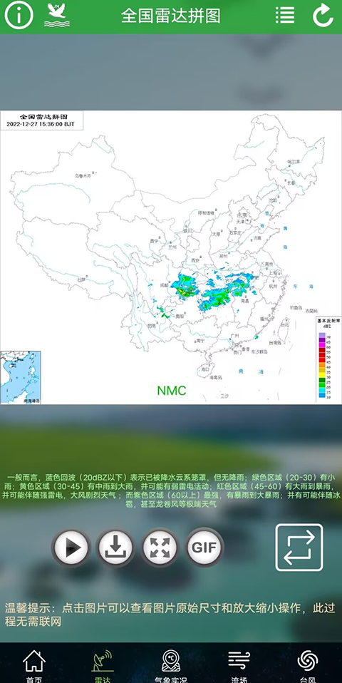 卫星云图实况高清本软件封面