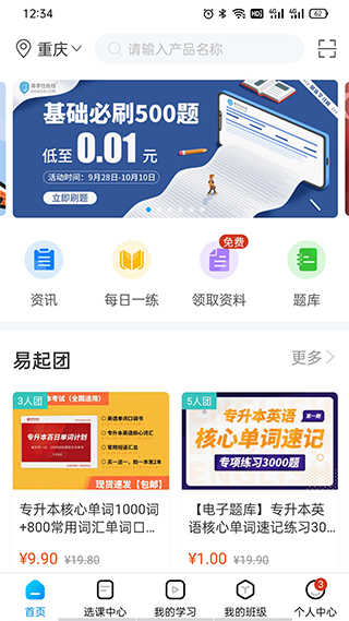 易学仕在线app第1张手机截图