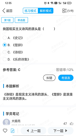 易学仕在线app软件封面