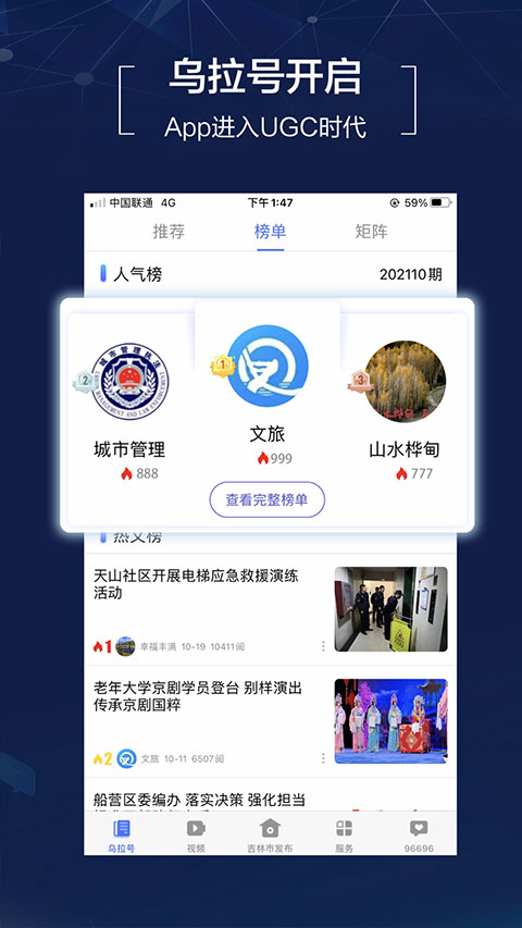 吉林乌拉圈app第3张手机截图