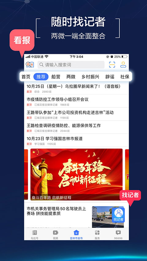 吉林乌拉圈app第4张手机截图