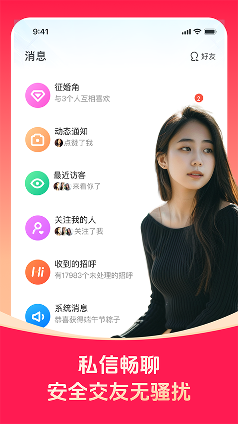 对缘app第3张手机截图