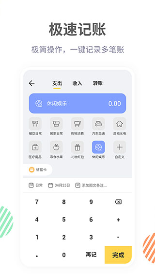 记账鸭app第3张手机截图