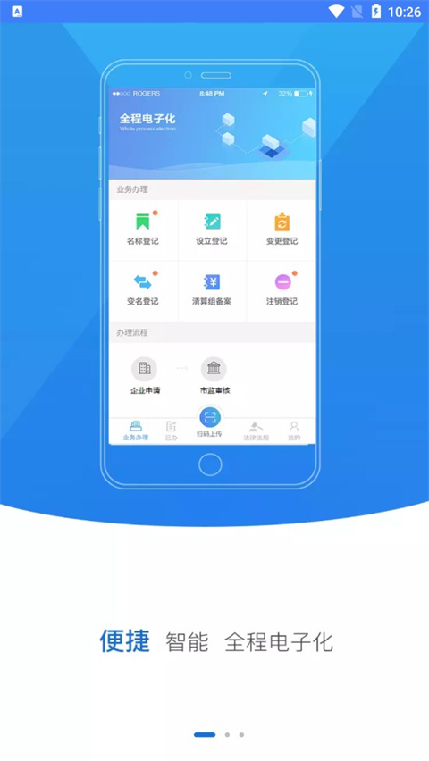 河南掌上登记app第1张手机截图