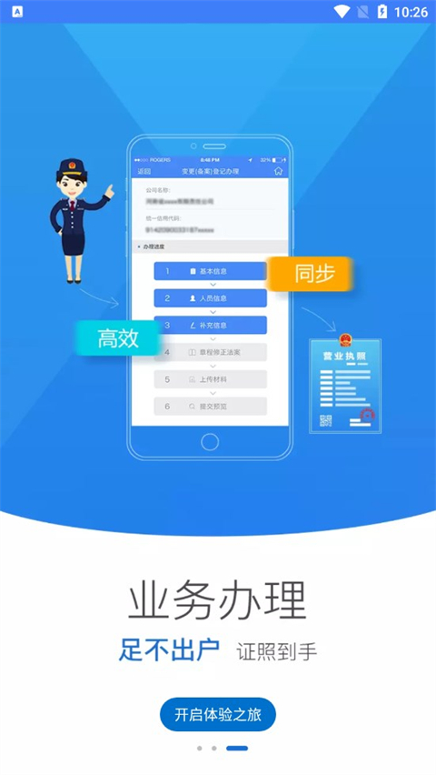 河南掌上登记app第3张手机截图