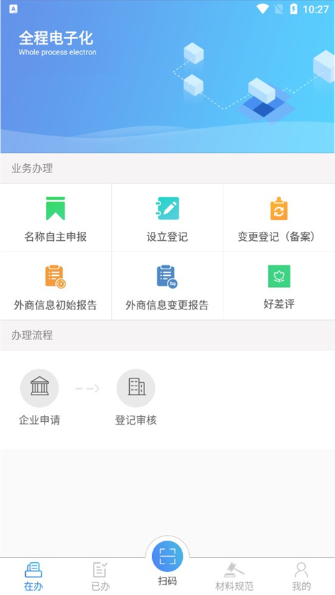 河南掌上登记app第4张手机截图