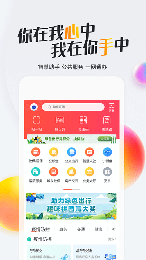 我的南京代缴社保app第1张手机截图