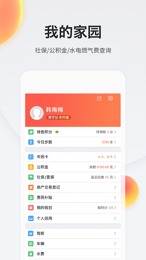 我的南京代缴社保app第4张手机截图