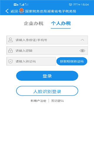 湖南税务app第3张手机截图