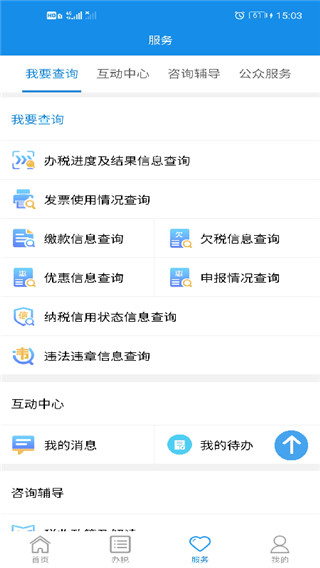 湖南税务app第4张手机截图