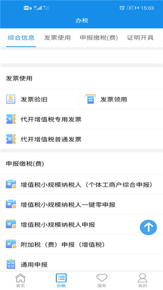 湖南税务app第5张手机截图