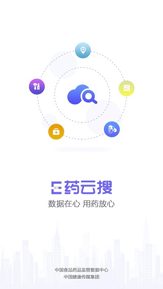 E药云搜app第1张手机截图