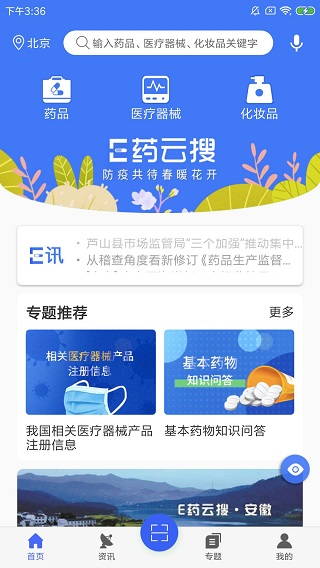 E药云搜app第2张手机截图