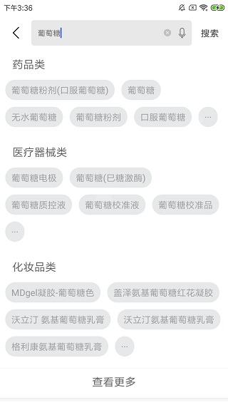 E药云搜app第5张手机截图