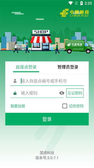 中邮E通app软件封面