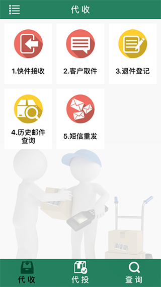 中邮E通app软件封面