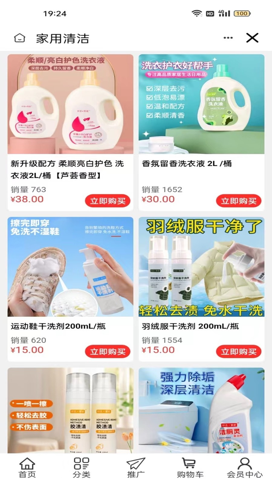 若水微香精品商城软件封面