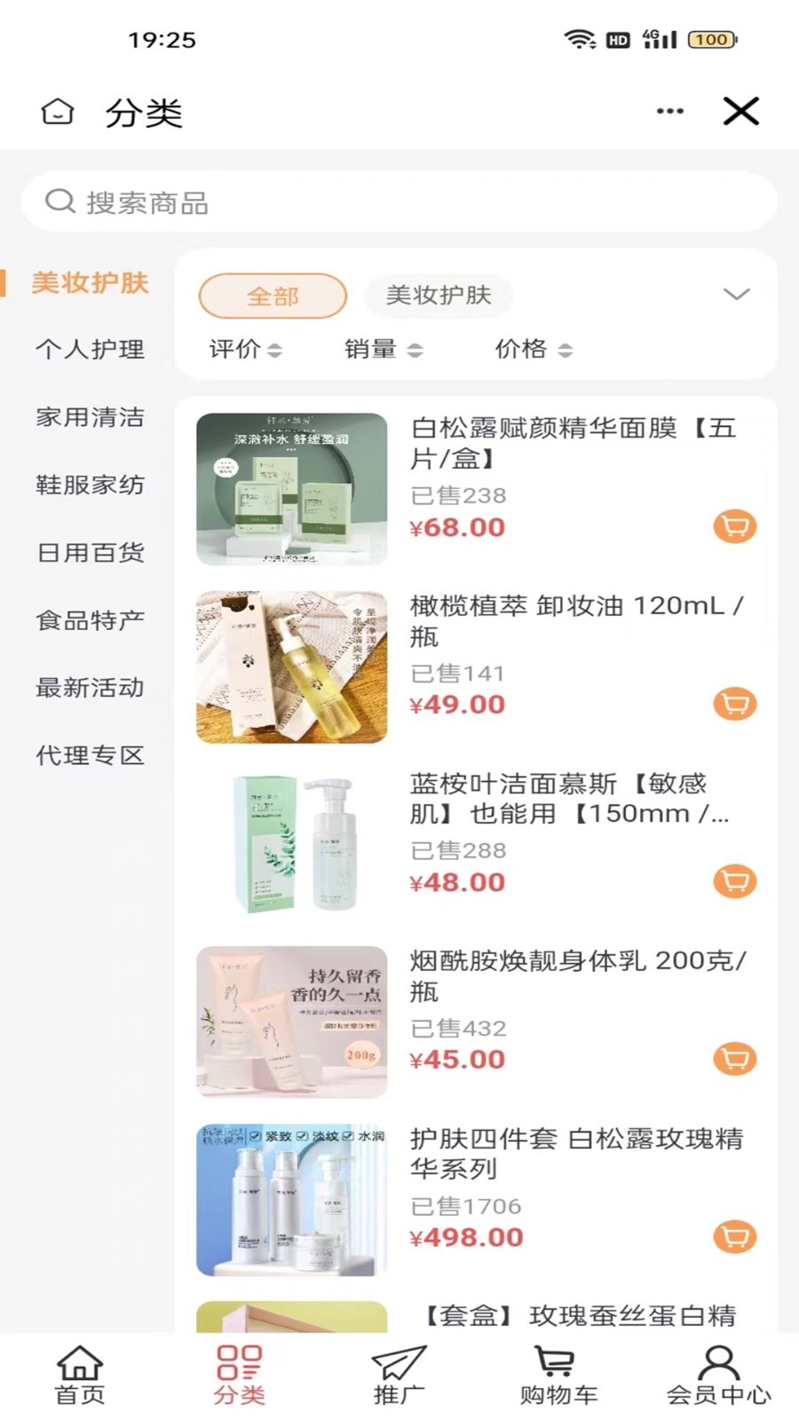 若水微香精品商城软件封面