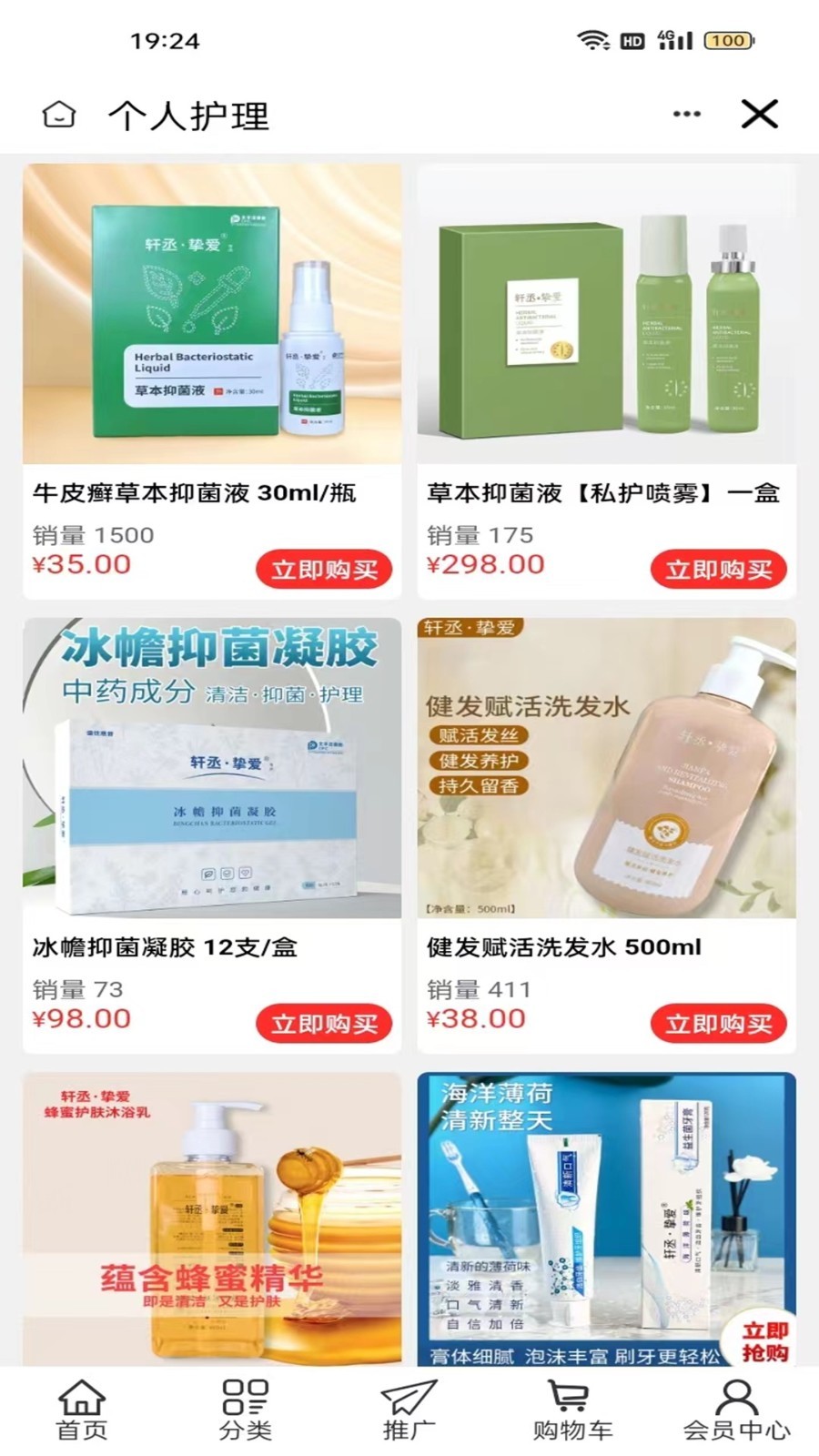 若水微香精品商城软件封面