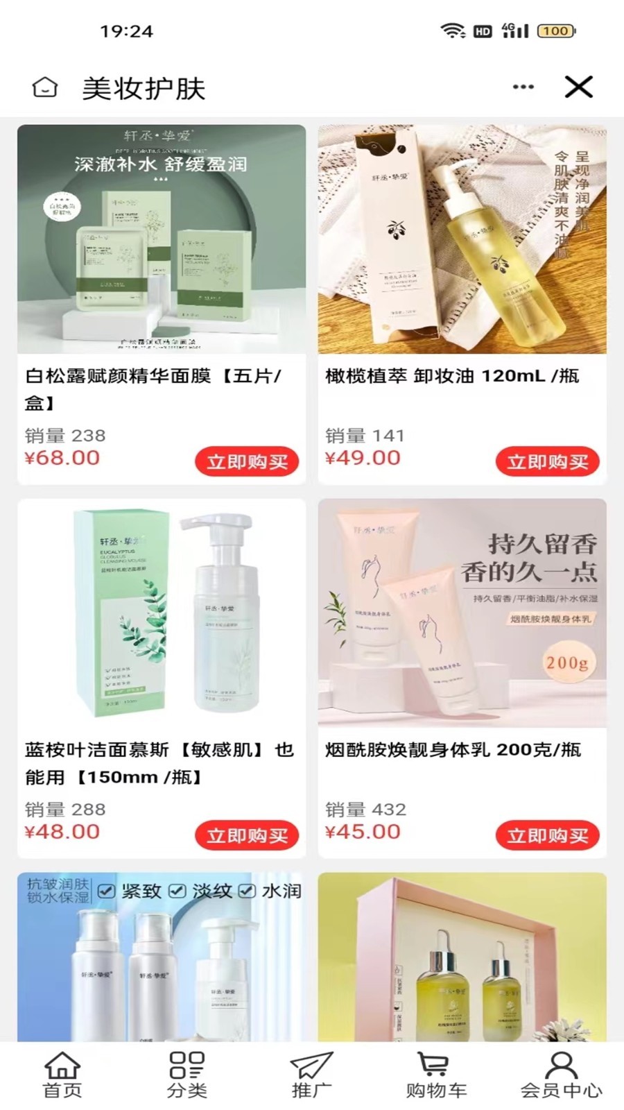 若水微香精品商城软件封面