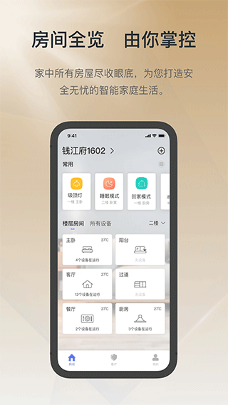 控客智能家居app第1张手机截图