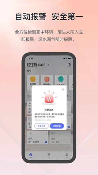 控客智能家居app软件封面