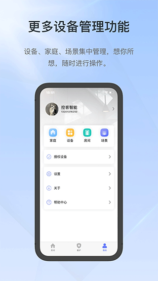 控客智能家居app软件封面