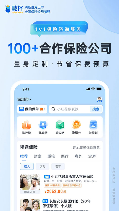 慧择保险app软件封面