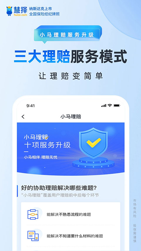 慧择保险app软件封面