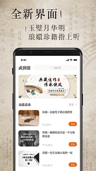 金庸听书app第1张手机截图