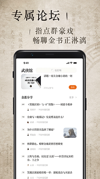 金庸听书app第3张手机截图