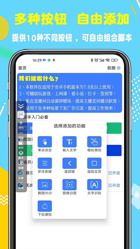 粒可辛自动点击器app软件封面