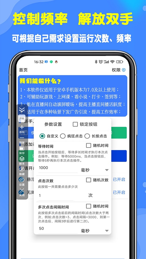 粒可辛自动点击器app软件封面