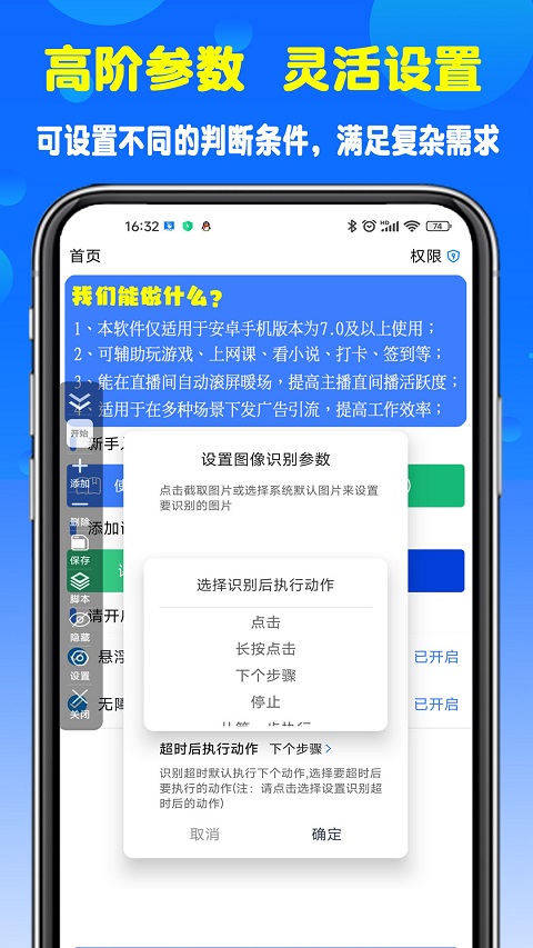 粒可辛自动点击器app软件封面