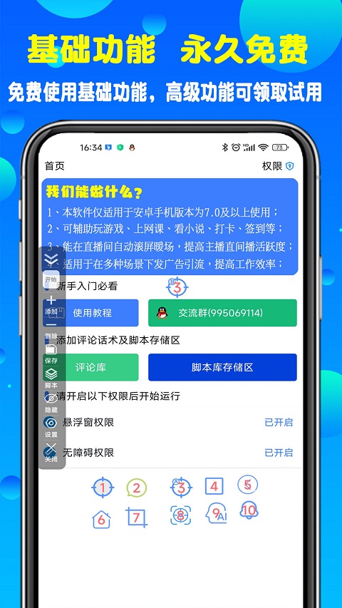 粒可辛自动点击器app软件封面