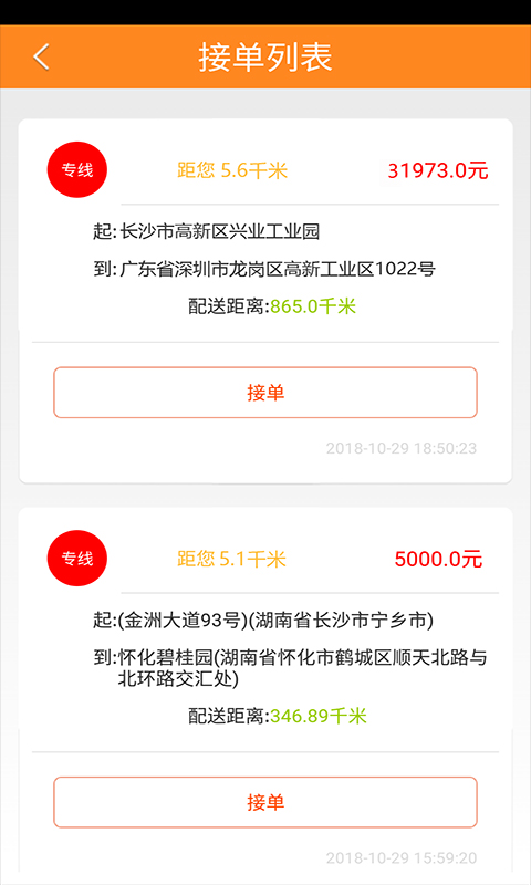 货运帮货主app第3张手机截图