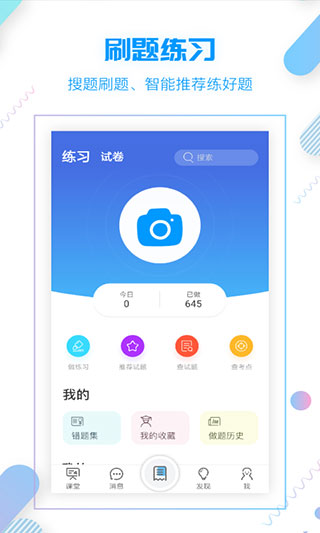 小雨优学app软件封面