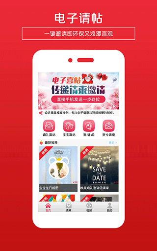 婚礼请柬app第2张手机截图