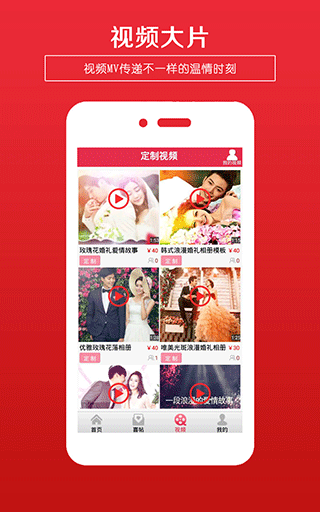 婚礼请柬app第4张手机截图