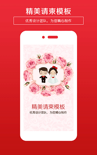 婚礼请柬app第5张手机截图